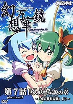 【中古】幻想万華鏡 巨大妖怪伝説の章[東方Project] 2zzhgl6