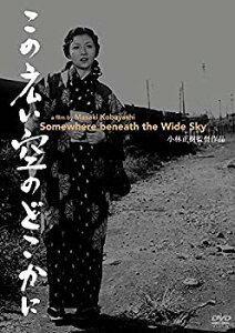 【中古】(未使用・未開封品) あの頃映画松竹DVDコレクション この広い空のどこかに 0pbj0lf