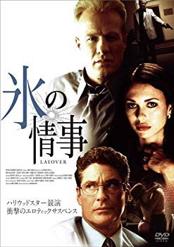 Rakuten - 【中古】氷の情事 Layover [DVD] wyw801m