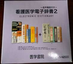 【中古】CASIO 医学書院 看護医学 電子辞書 2 IS-N2000 g6bh9ry