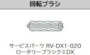 【中古】日立 ロボットクリーナー 回転ブラシ ミニマル RV-DX1-020 RV-EX1-015 n5ksbvb