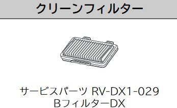 未使用、未開封品ですが弊社で一般の方から買取しました中古品です。一点物で売り切れ終了です。(中古品)日立　ロボットクリーナー　クリーンフィルター　ミニマル RV-DX1-029【メーカー名】日立(HITACHI)【メーカー型番】【ブランド名】日立(HITACHI)【商品説明】日立　ロボットクリーナー　クリーンフィルター　ミニマル RV-DX1-029日立　ロボットクリーナー用　クリーンフィルター部品番号：RV-DX1-029当店では初期不良に限り、商品到着から7日間は返品を 受付けております。品切れの場合は2週間程度でお届け致します。ご注文からお届けまで1、ご注文⇒24時間受け付けております。2、注文確認⇒当店から注文確認メールを送信します。3、在庫確認⇒中古品は受注後に、再メンテナンス、梱包しますので　お届けまで3日〜10日程度とお考え下さい。4、入金確認⇒前払い決済をご選択の場合、ご入金確認後、配送手配を致します。5、出荷⇒配送準備が整い次第、出荷致します。配送業者、追跡番号等の詳細をメール送信致します。6、到着⇒出荷後、1〜3日後に商品が到着します。当店はリサイクル専門店につき一般のお客様から買取しました中古扱い品です。