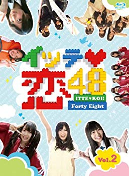 【中古】【非常に良い】イッテ恋48 VOL.2【初回限定版】 [Blu-ray] g6bh9ry