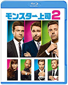 【中古】モンスター上司2 ブルーレイ＆DVDセット（初回限定生産/2枚組/デジタルコピー付） [Blu-ray] w17b8b5