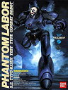 【中古】【非常に良い】1/60 機動警察パトレイバーシリーズNo.7 ファントムレイバー プラモデル d2ldlup