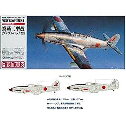 【中古】(未使用・未開封品)　ファインモールド 1/72 日本陸軍 飛燕二型改 ファストバック型 プラモデル FP19 ar3p5n1