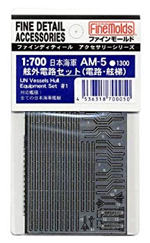 【中古】ファインモールド 1/700 艦船用アクセサリー 日本海軍 舷外電路セット 電路・舷梯 プラモデル用パーツ AM05 6g7v4d0