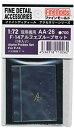 【中古】ファインモールド 1/72 航空機用アクセサリー F-14アルファプルーブセット 2本入 プラモデル用パーツ AA26 6g7v4d0