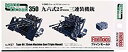 【中古】(未使用 未開封品) ファインモールド 1/350 ナノ ドレッドシリーズ 九六式25mm三連装機銃 プラモデル用パーツ WZ7 tu1jdyt