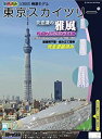 【中古】童友社 1/3000 タワーシリーズ 東京スカイツリー 雅風 LEDライト付 彩色済みプラモデル g6bh9ry