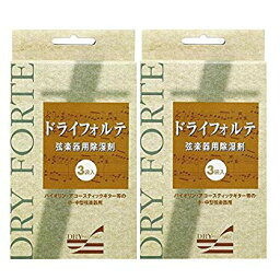 【中古】【2箱(6袋)セット】DRY FORTE ドライフォルテ 1箱3袋入 バイオリン / ギター他 弦楽器用除湿剤 n5ksbvb