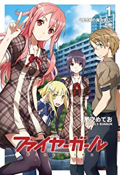 小学馆Korokoro doragon comic - 【中古】ファイヤーガール1 上下巻セット(BOX付き)【書籍】 9jupf8b