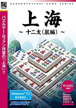 【中古】爆発的シリーズ 上海 ~十二支(鼠編) w17b8b5