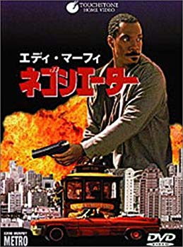 【中古】ネゴシエーター [DVD] p706p5g