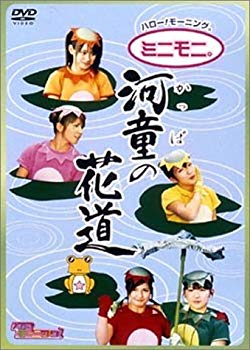 樂天商城 - 【中古】ハロー!モーニング。“河童の花道” [DVD] cm3dmju