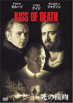 【中古】(未使用・未開封品)　死の接吻 [DVD] gsx453j