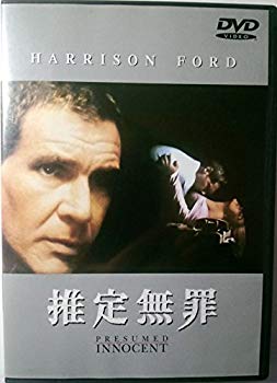【中古】(未使用・未開封品)　推定無罪 [DVD] gsx453j