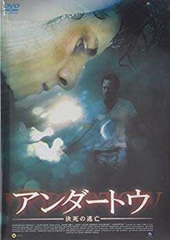 【中古】アンダートゥ [DVD] o7r6kf1