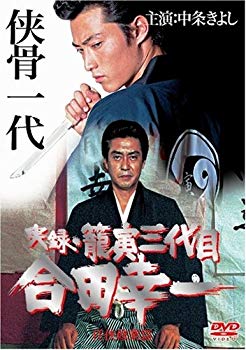 【中古】実録 籠寅三代目 合田幸一 DVD bme6fzu