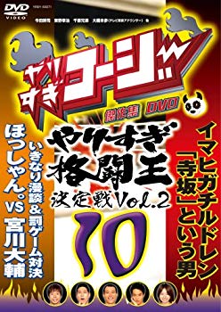 未使用、未開封品ですが弊社で一般の方から買取しました中古品です。一点物で売り切れ終了です。やりすぎコージーDVD10 傑作集 やりすぎ格闘王決定戦Vol.2【メーカー名】よしもとミュージックエンタテインメント【メーカー型番】【ブランド名】【商品説明】やりすぎコージーDVD10 傑作集 やりすぎ格闘王決定戦Vol.2当店では初期不良に限り、商品到着から7日間は返品を 受付けております。品切れの場合は2週間程度でお届け致します。ご注文からお届けまで1、ご注文⇒24時間受け付けております。2、注文確認⇒当店から注文確認メールを送信します。3、在庫確認⇒中古品は受注後に、再メンテナンス、梱包しますので　お届けまで3日〜10日程度とお考え下さい。4、入金確認⇒前払い決済をご選択の場合、ご入金確認後、配送手配を致します。5、出荷⇒配送準備が整い次第、出荷致します。配送業者、追跡番号等の詳細をメール送信致します。6、到着⇒出荷後、1〜3日後に商品が到着します。当店はリサイクル専門店につき一般のお客様から買取しました中古扱い品です。