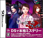 【中古】(未使用・未開封品)　大人のDSミステリー いづみ事件ファイル sdt40b8