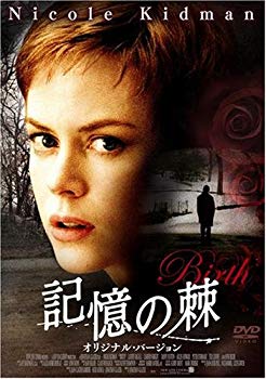 【中古】(未使用・未開封品)　記憶の棘 オリジナル・バージョン(スマイルBEST) [DVD] sdt40b8