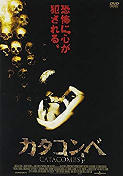 【中古】カタコンベ [DVD] 6g7v4d0