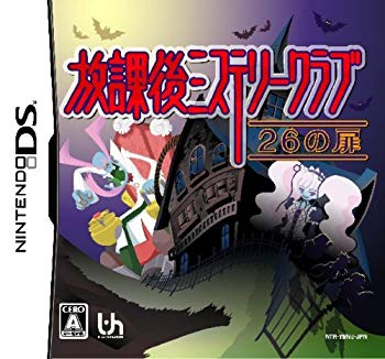 【中古】放課後ミステリークラブ ~26の扉~ 6g7v4d0