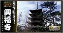 【中古】(未使用・未開封品) 童友社 1/400 日本の伝統美 ゴールドシリーズ 興福寺 プラモデル NG3 ar3p5n1
