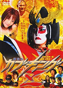 【中古】【非常に良い】カブキングZ [DVD] 2mvetro