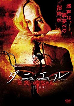 【中古】ダニエル 悪魔の赤ちゃん [DVD] 2mvetro