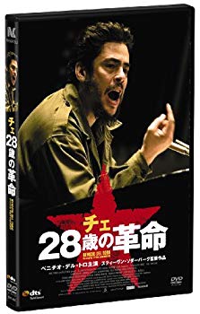 【中古】チェ 28歳の革命 [DVD] wyw801m