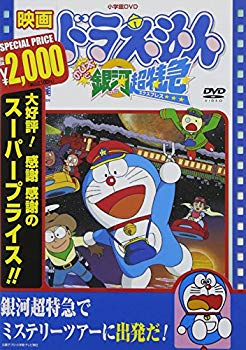 楽天ドリエムコーポレーション【中古】映画ドラえもん のび太と銀河超特急【映画ドラえもん30周年記念・期間限定生産商品】 [DVD] wgteh8f