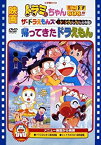 【中古】(未使用・未開封品)　映画ドラミちゃん ミニドラSOS!!!/ザ☆ドラえもんズ ムシムシぴょんぴょん大作戦!/帰ってきたドラえもん【映画ドラえもん30周年記念・期間限定生 tu1jdyt