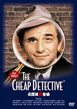 【中古】名探偵再登場 [DVD] wgteh8f