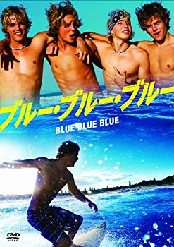 【中古】【非常に良い】ブルー・ブルー・ブルー [DVD] wgteh8f