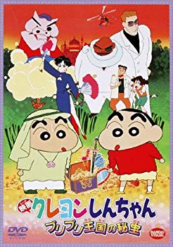 【中古】映画 クレヨンしんちゃん　ブリブリ王国の秘宝 [DVD] wgteh8f