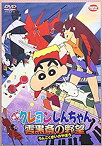 【中古】(未使用・未開封品)　映画 クレヨンしんちゃん　雲黒斎の野望　 [DVD] tu1jdyt