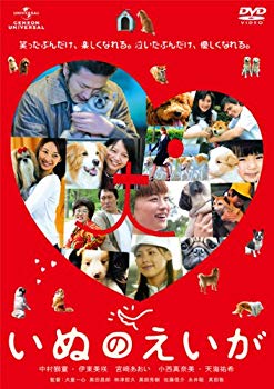 樂天商城 - 【中古】(未使用・未開封品)　いぬのえいが [DVD] tu1jdyt