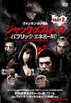 【中古】ジャック・メスリーヌ/パブリック・エネミー No.1 Part.2 [DVD] wgteh8f