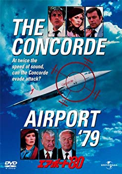 【中古】エアポート’80 【ベスト・ライブラリー 1500円：アクション映画特集】 [DVD] g6bh9ry