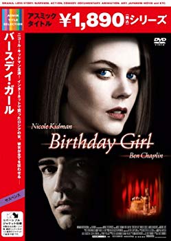 【中古】バースデイ・ガール [DVD] g6bh9ry