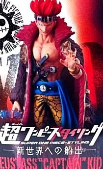 【中古】ユースタス キャプテン キッド 単品 ONE PIECE 超ワンピーススタイリング 新世界への船出編 g6bh9ry