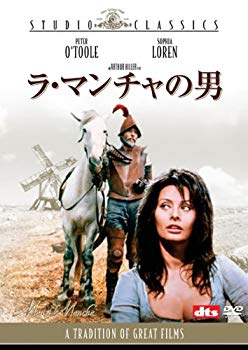 【中古】ラ・マンチャの男 [DVD] g6bh9ry