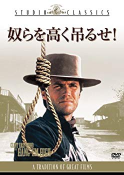 【中古】(未使用・未開封品)　奴らを高く吊るせ！ [DVD] 7z28pnb