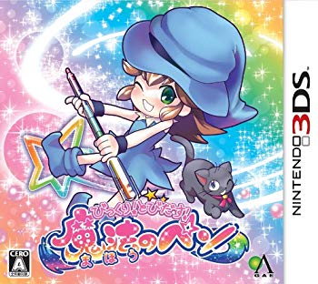 【中古】(未使用・未開封品)　びっくり! とびだす! 魔法のペン - 3DS 7z28pnb