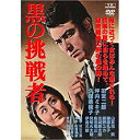 【中古】黒の挑戦者 FYK-176-ON DVD tf8su2k