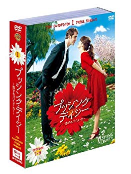 【中古】プッシング・デイジー ~恋するパイメーカー~ 1stシーズン (1~9話・5枚組) [DVD] tf8su2k