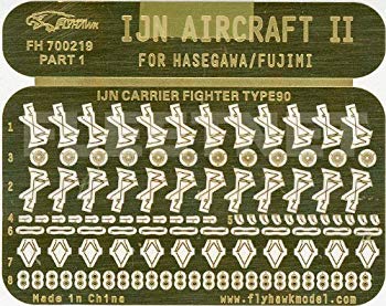 【中古】(未使用・未開封品)　1/700 日本海軍航空機用エッチングII p1m72rm