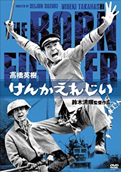 【中古】けんかえれじい [DVD] i8my1cf